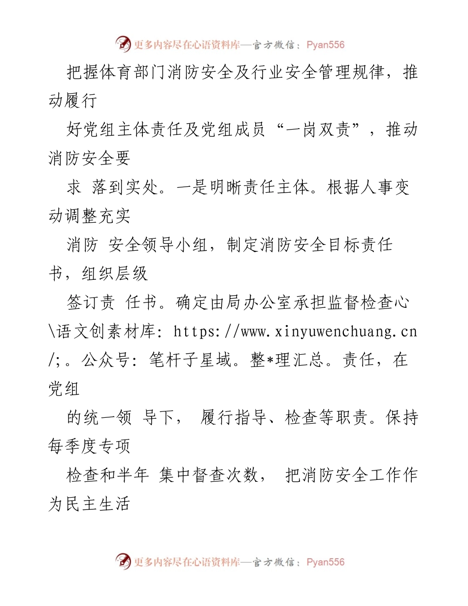 [工作总结] 市体育局 - 2023年度消防安全工作落实情况总结报告.docx_第2页