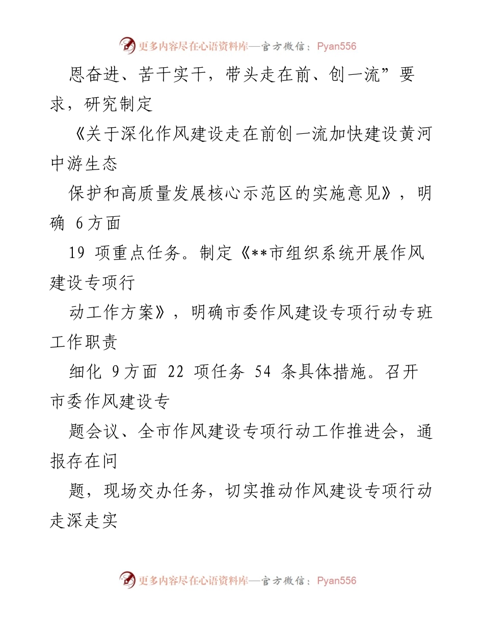 [工作总结] 市作风建设专项行动 - 市作风建设专项行动开展情况汇报.docx_第2页