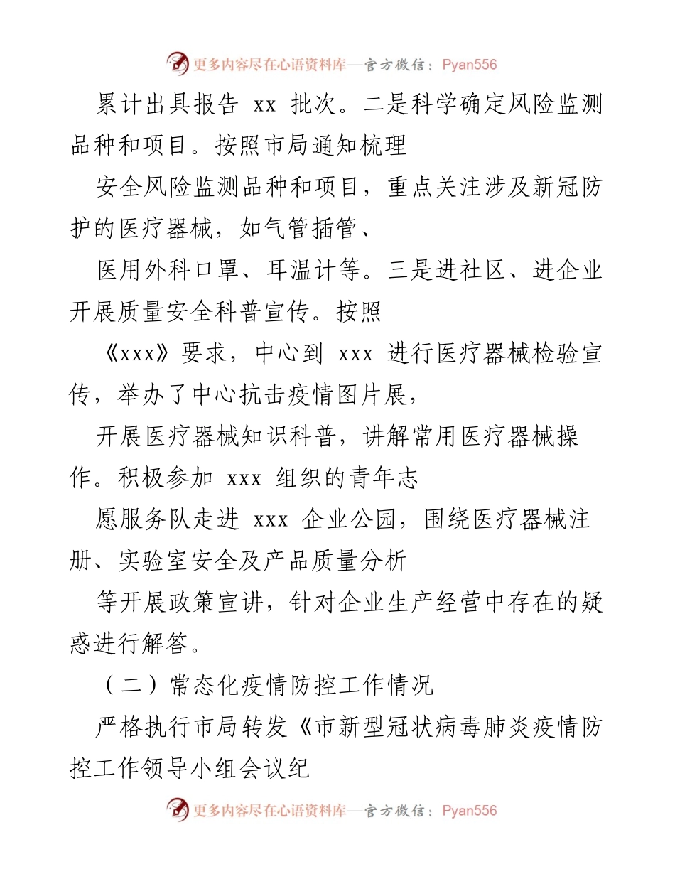 [工作总结] 安全稳定工作汇报 - X中心安全稳定工作情况汇报.docx_第2页