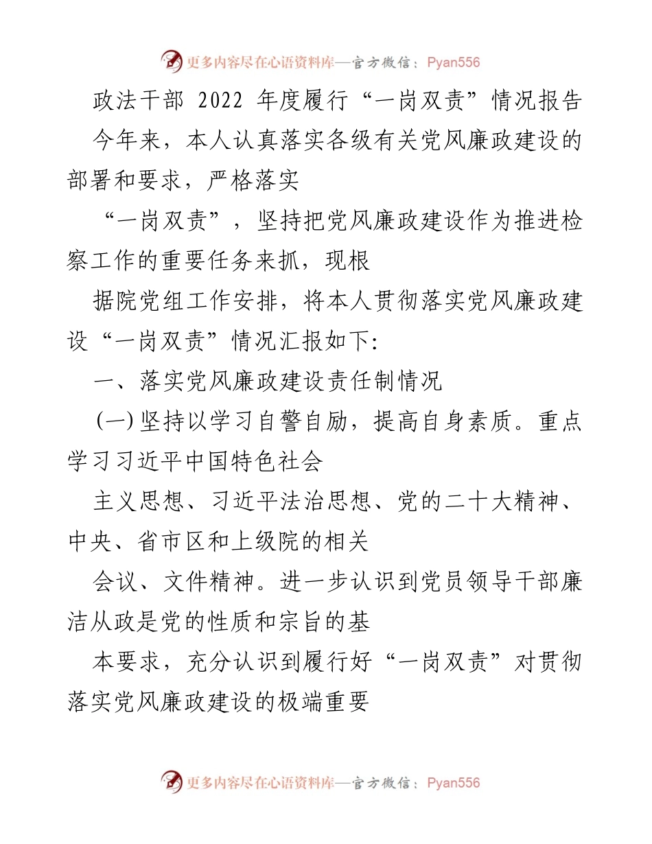 [工作总结] 年度履职 - 2022年度政法干部“一岗双责”履行情况报告.docx_第1页