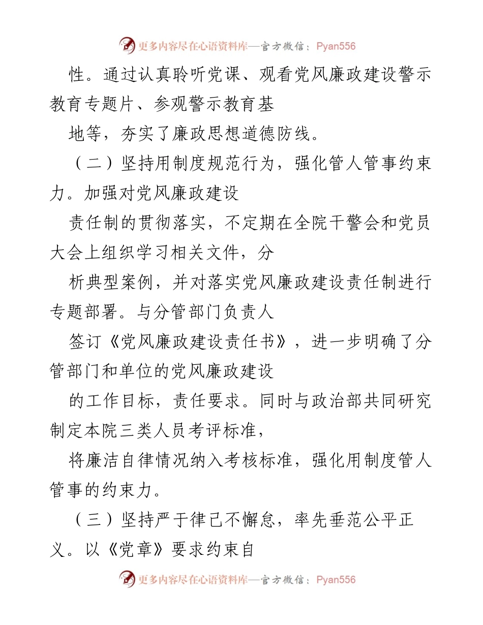 [工作总结] 年度履职 - 2022年度政法干部“一岗双责”履行情况报告.docx_第2页