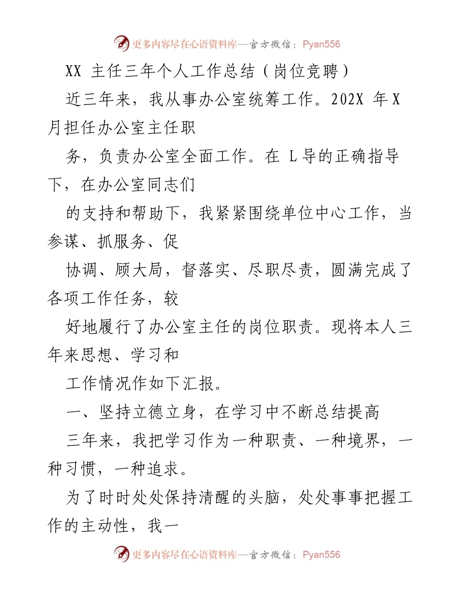 [工作总结] 岗位竞聘 - 三年办公室主任工作总结与反思.docx_第1页