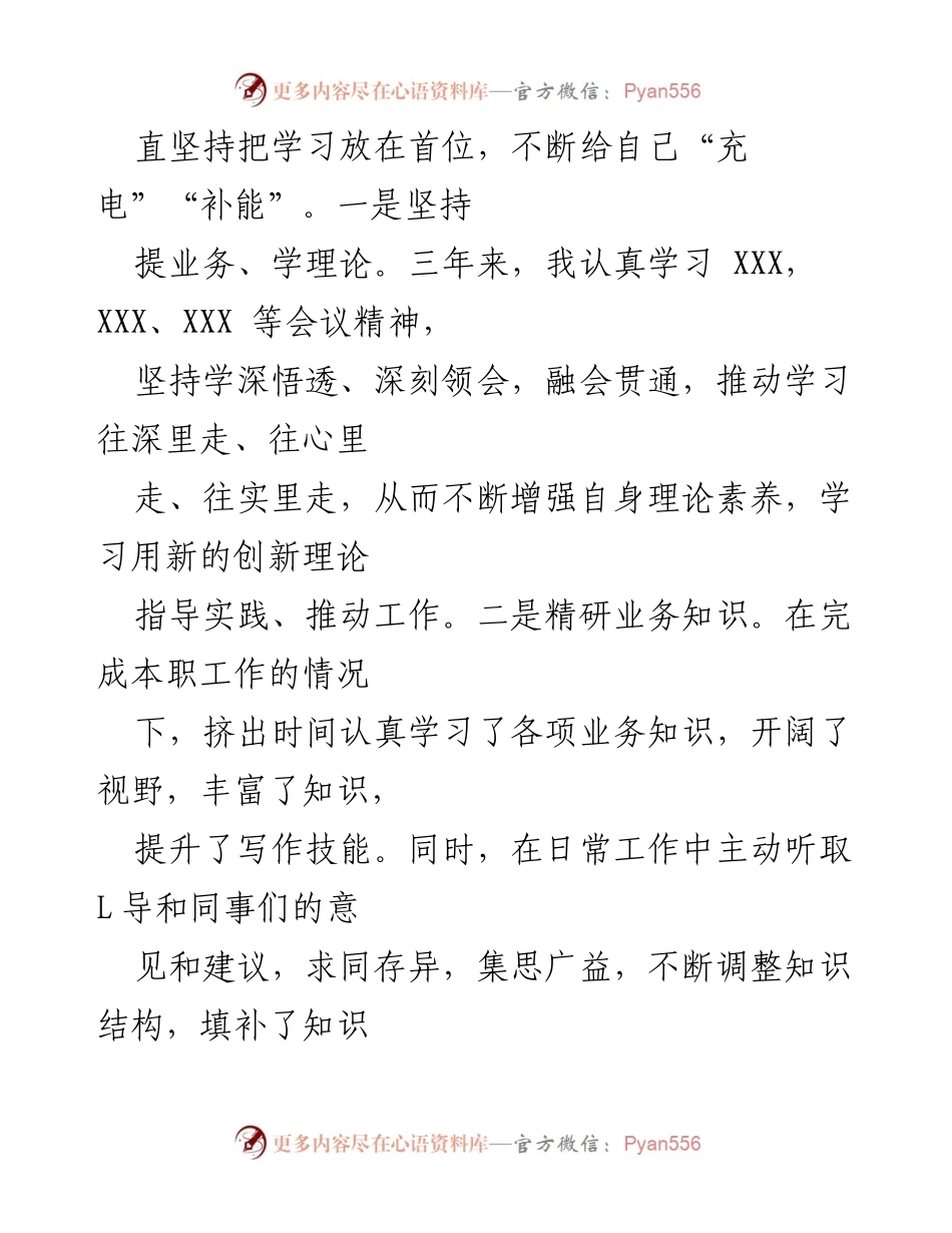 [工作总结] 岗位竞聘 - 三年办公室主任工作总结与反思.docx_第2页