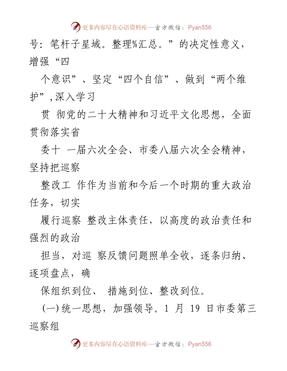 [工作总结] 巡察整改 - XX市委宣传部巡察整改进展报告.docx_第2页