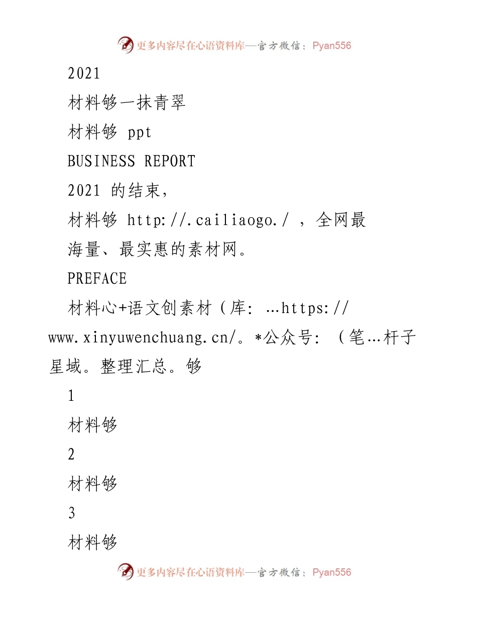 [工作总结] 年度工作回顾 - 2021年度工作概述与总结.docx_第1页