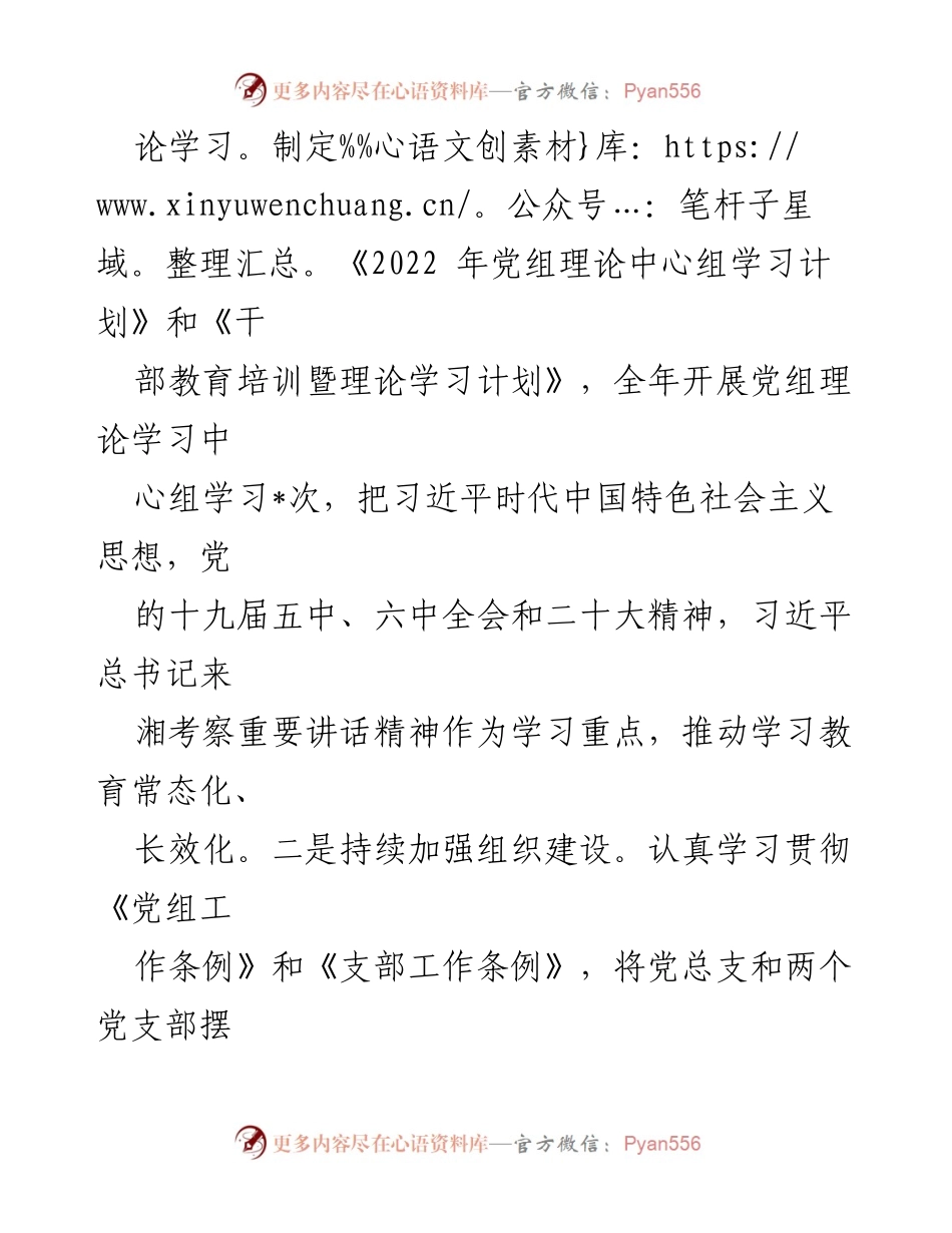 [工作总结] 市发展和改革局 - 2022年度工作汇报与成就总结.docx_第2页