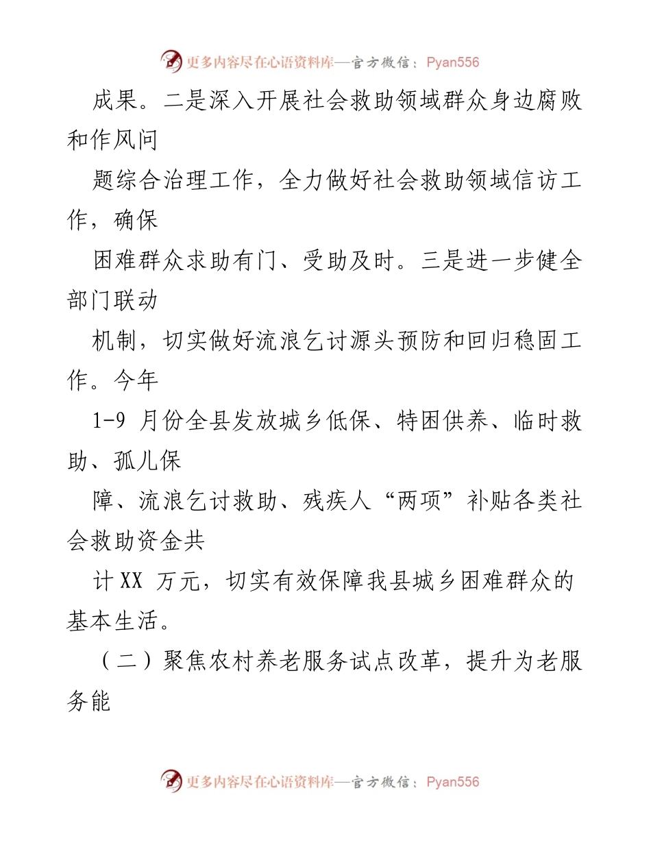 [工作总结] 年度工作会议 - 2023年民政局工作总结与2024年工作安排报告.docx_第2页