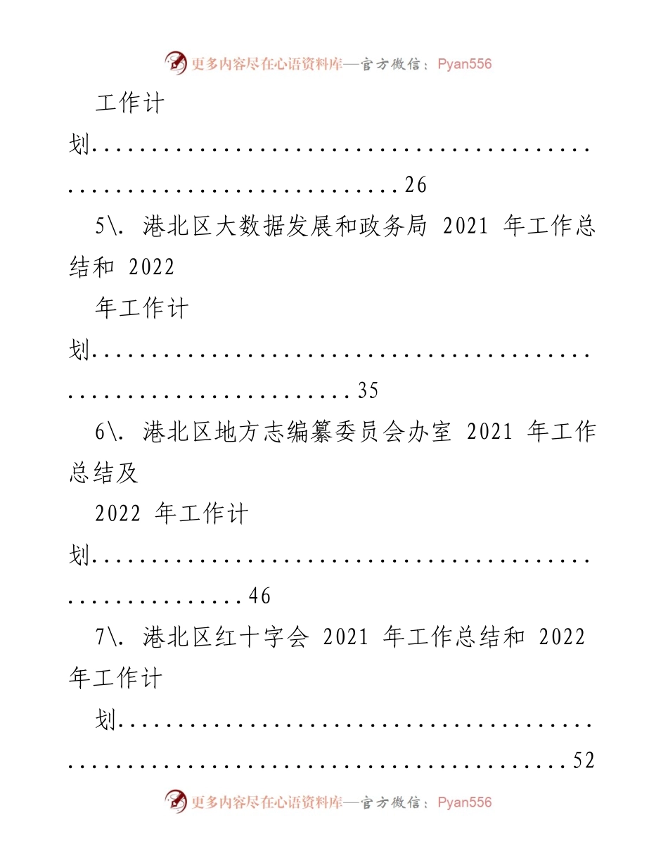 [工作总结] 年度总结 - 2021年工作总结与2022年工作计划汇编.docx_第2页
