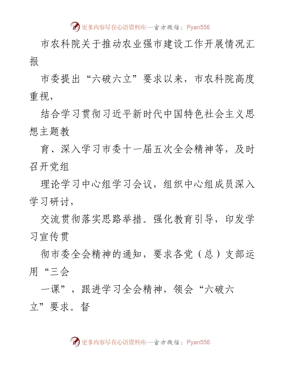 [工作总结] 市农科院 - 推动农业强市建设工作开展情况汇报.docx_第1页