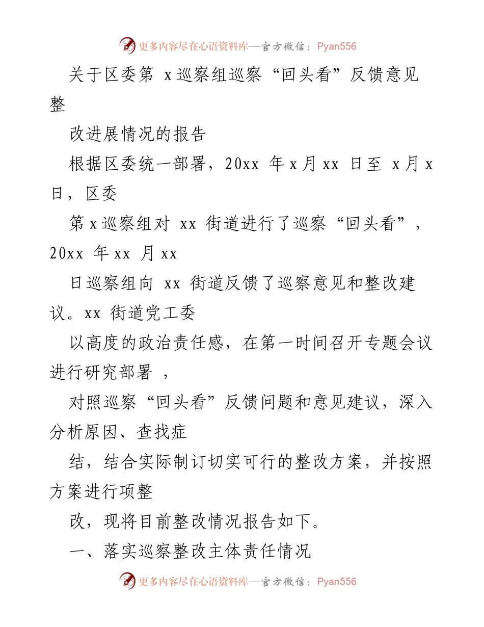 [工作总结] 巡察整改 - 区委巡察“回头看”反馈意见整改情况报告.docx_第1页
