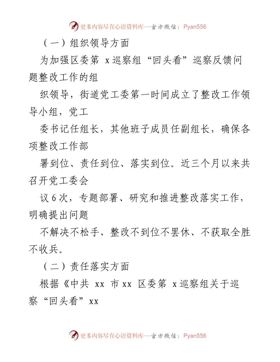 [工作总结] 巡察整改 - 区委巡察“回头看”反馈意见整改情况报告.docx_第2页