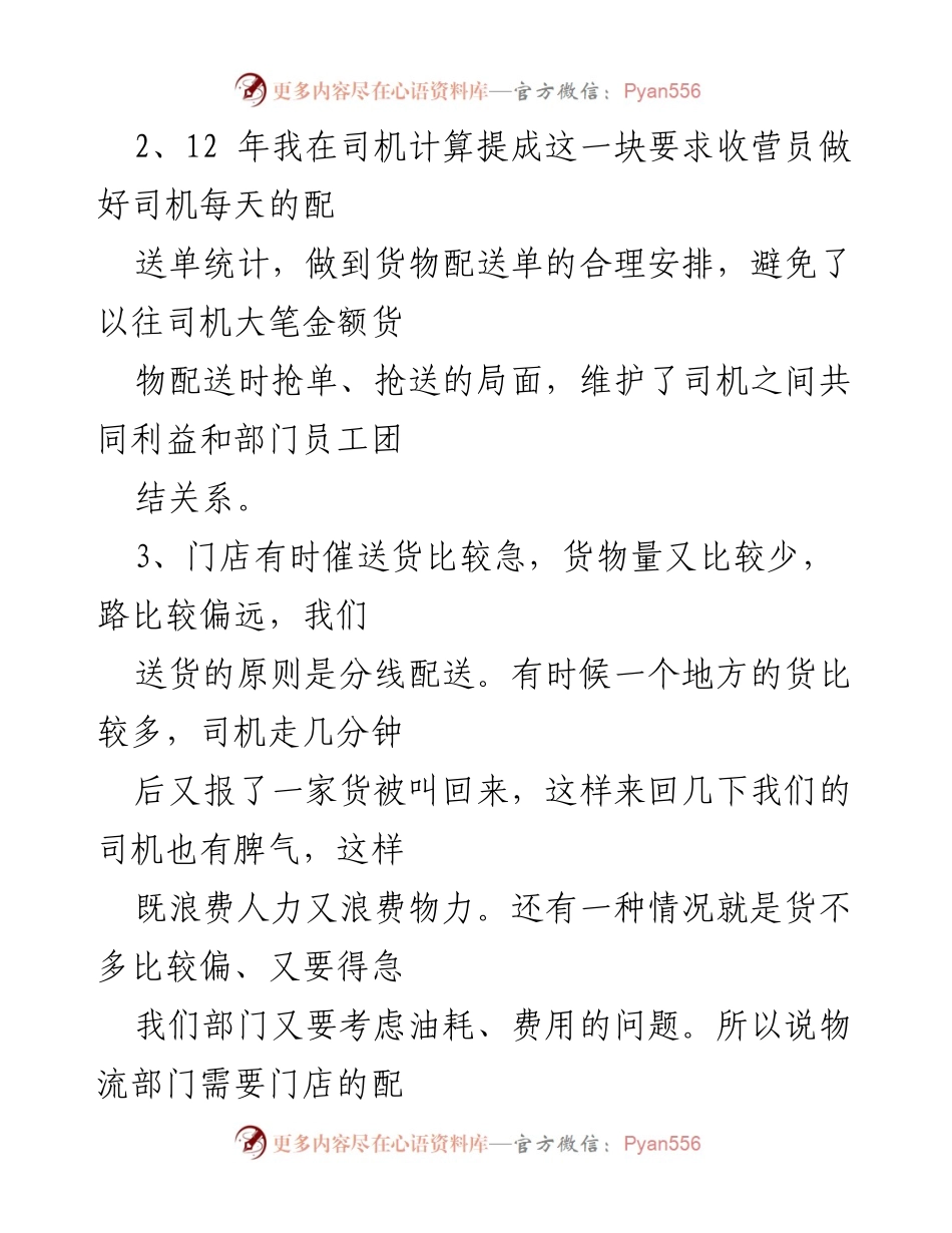 [工作总结] 年度工作汇报 - 物流部202x年工作总结与反思.docx_第2页