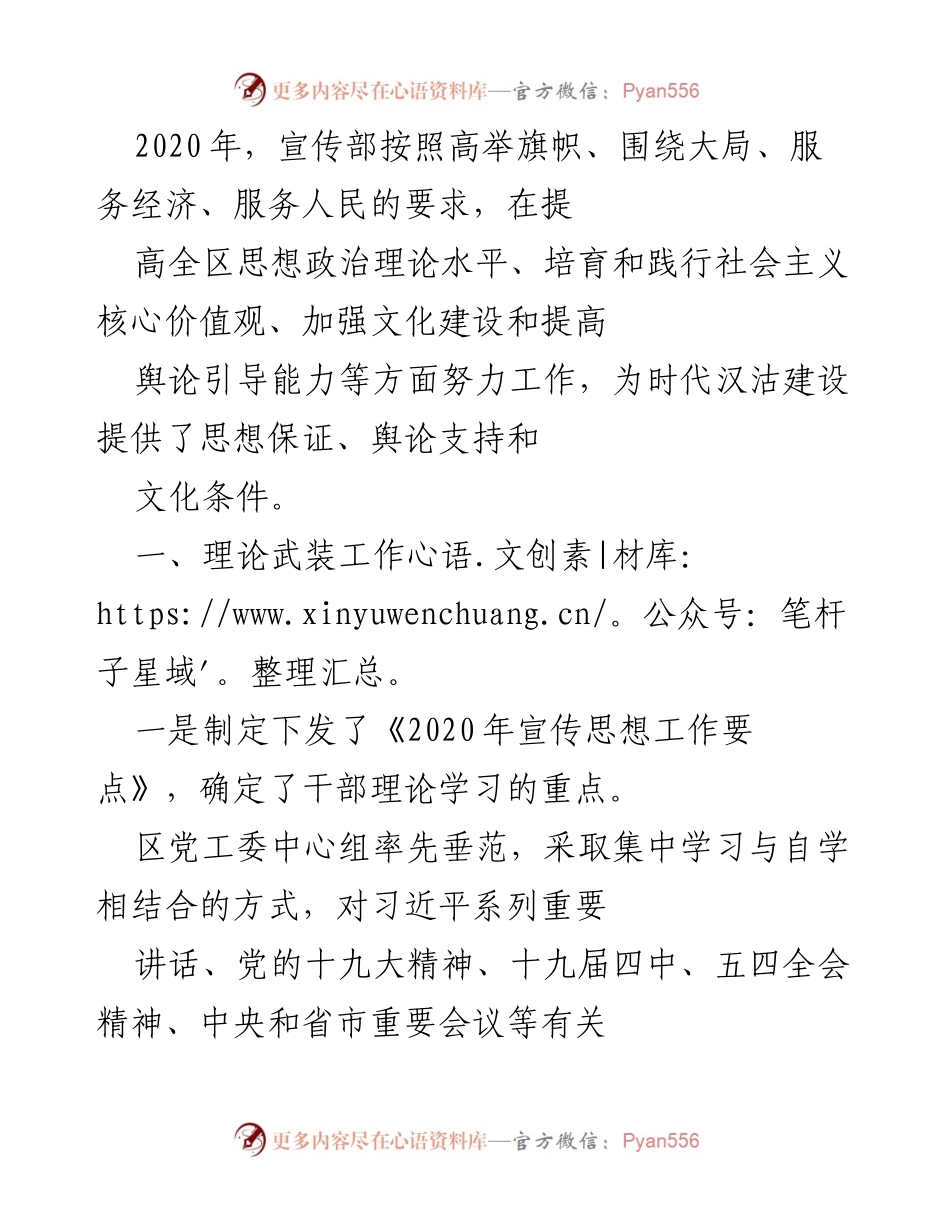 [工作总结] 宣传部年度工作 - 2020年宣传部工作总结及疫情防控宣传成效.docx_第1页