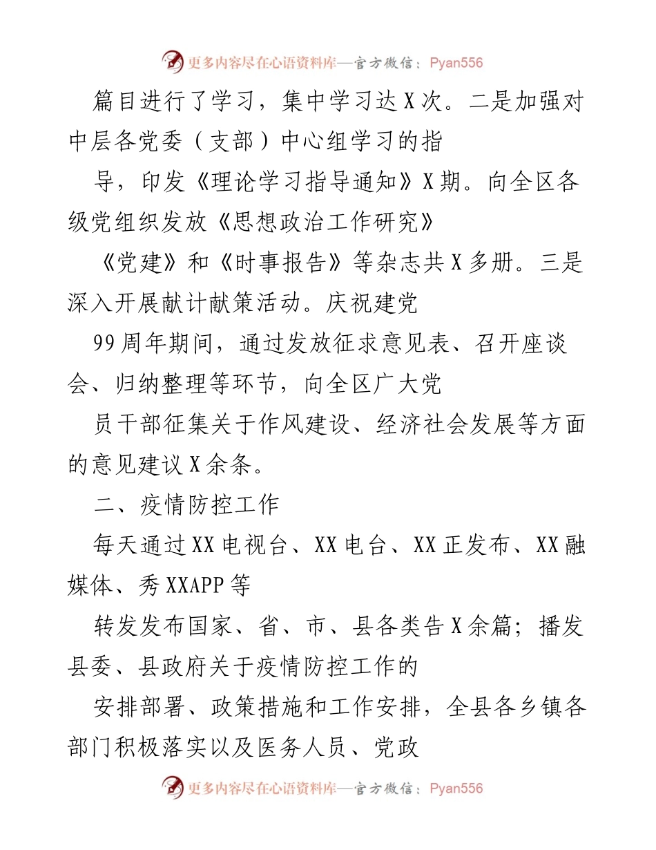 [工作总结] 宣传部年度工作 - 2020年宣传部工作总结及疫情防控宣传成效.docx_第2页