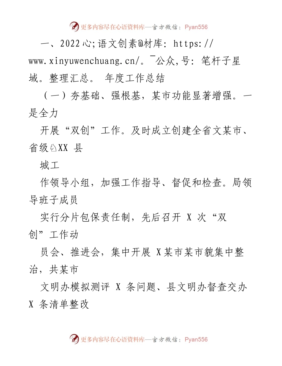 [工作总结] 年度工作会议 - XX 县城管局2022年度工作总结与2023年工作计划.docx_第2页