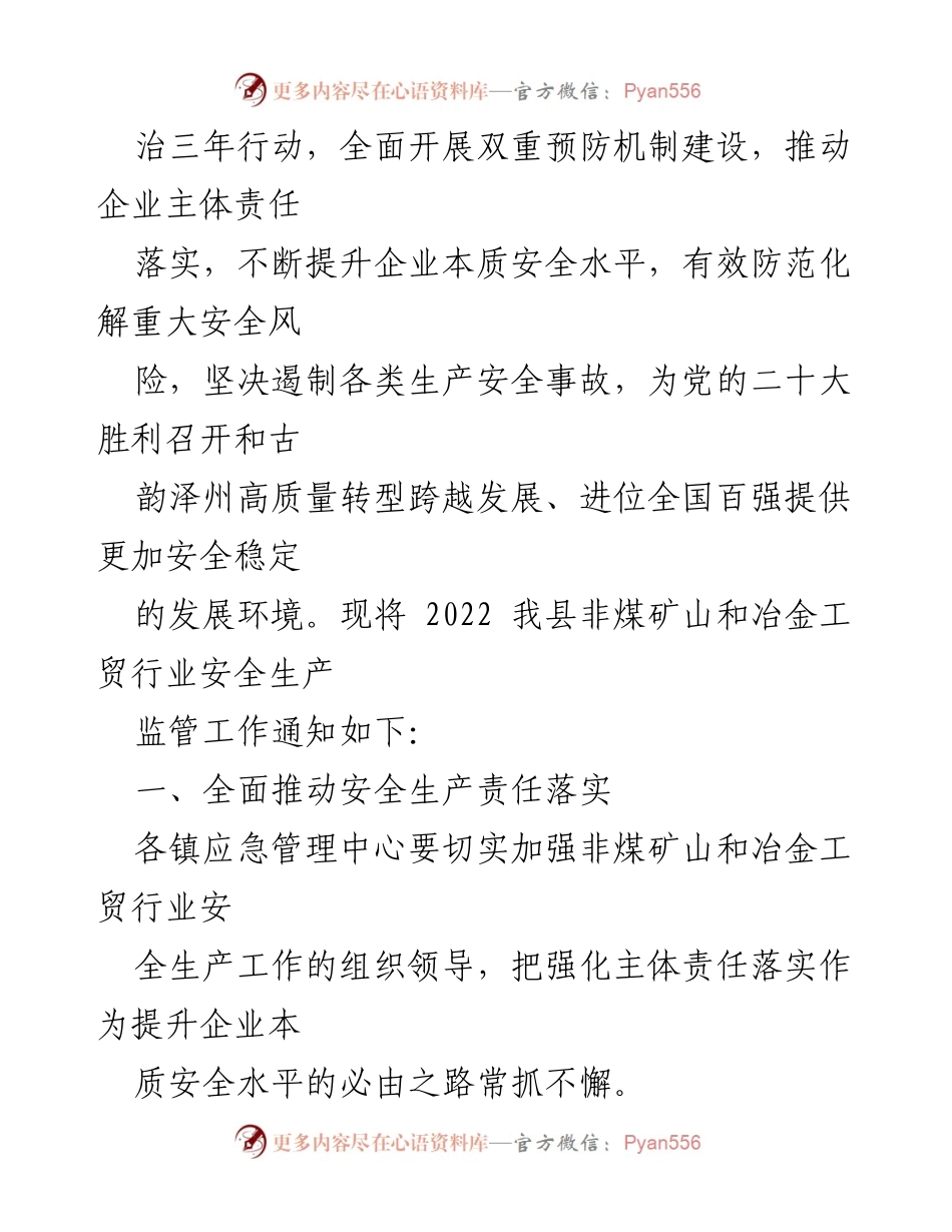 [工作总结] 安全生产监管 - 2022年非煤矿山与冶金工贸行业安全生产监管工作要点.docx_第2页