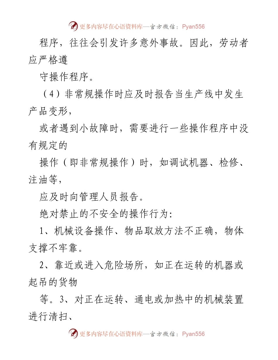 [工作总结] 安全生产培训 - 快速辨识工作中危险源的方法与不安全操作行为注意事项.docx_第2页