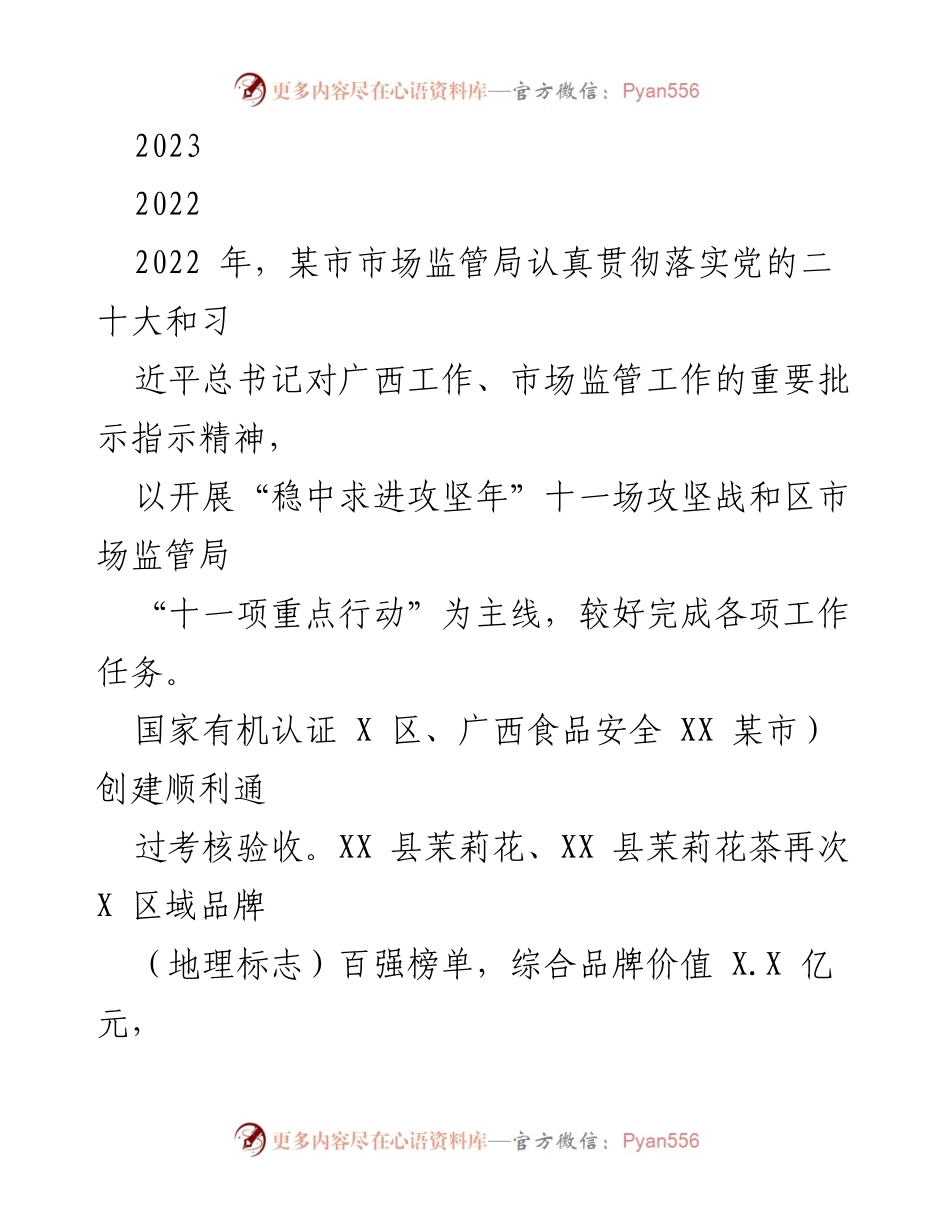 [工作总结] 市场监管局 - 2022年市场监管工作总结与成效分析.docx_第1页