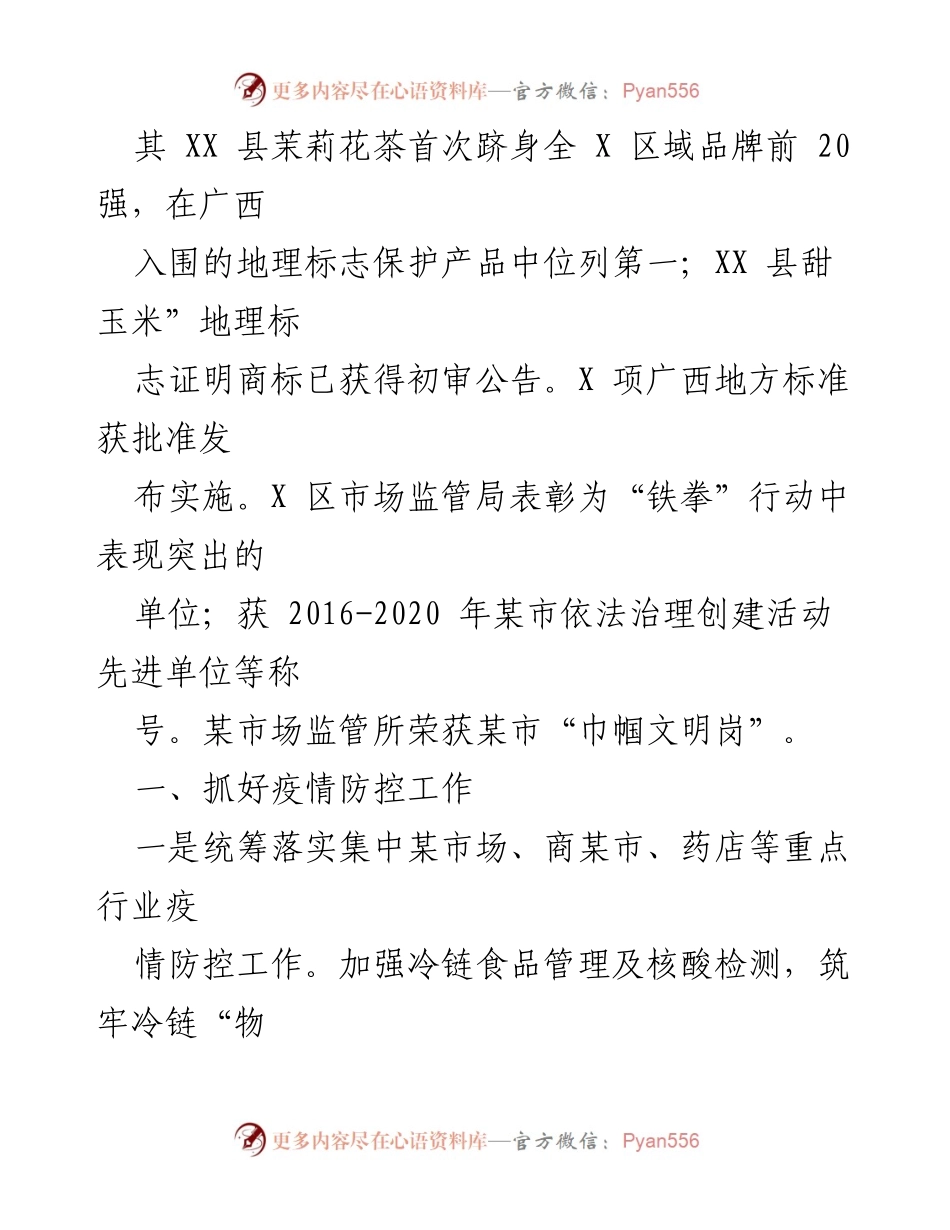 [工作总结] 市场监管局 - 2022年市场监管工作总结与成效分析.docx_第2页
