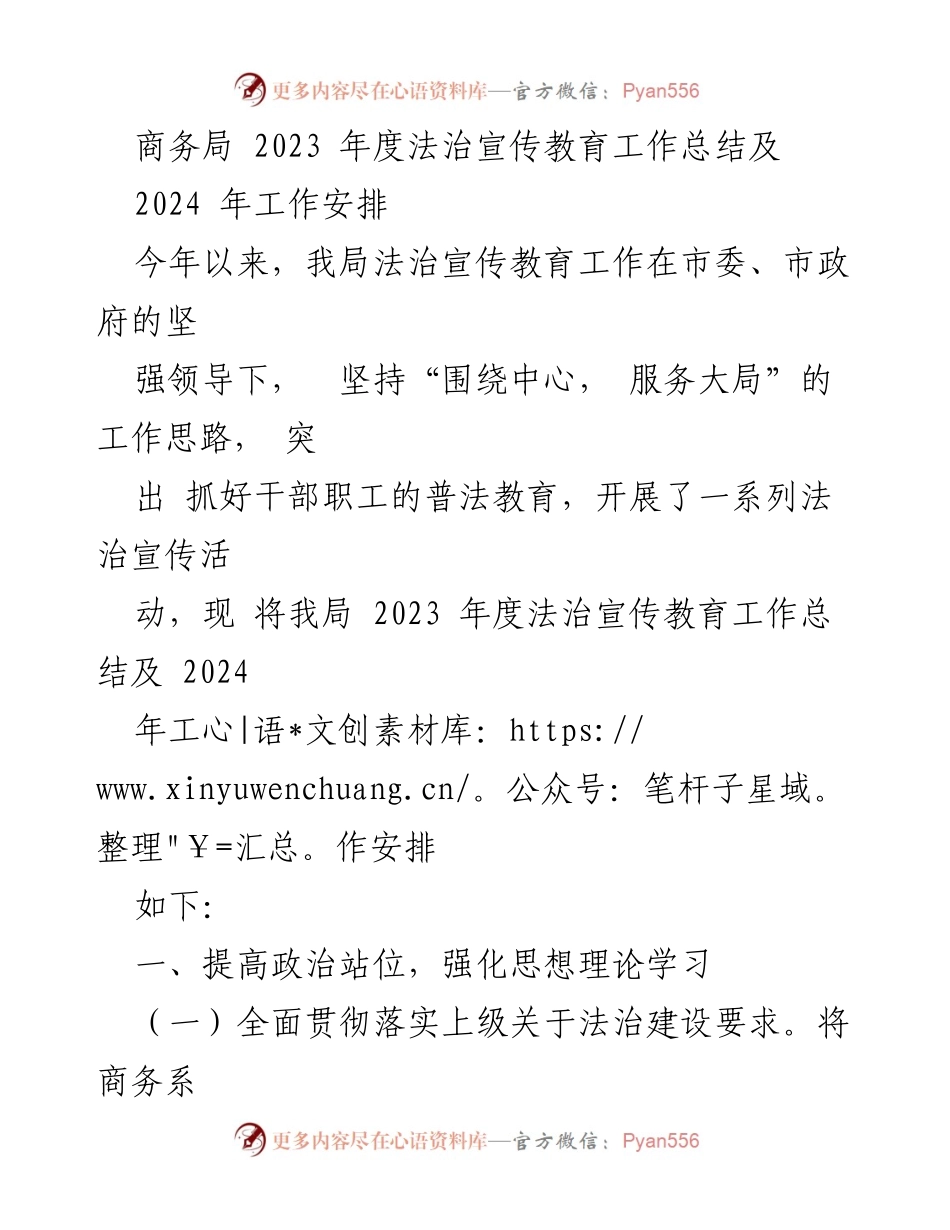 [工作总结] 年度工作总结 - 2023年度法治宣传教育工作总结与2024年工作安排.docx_第1页