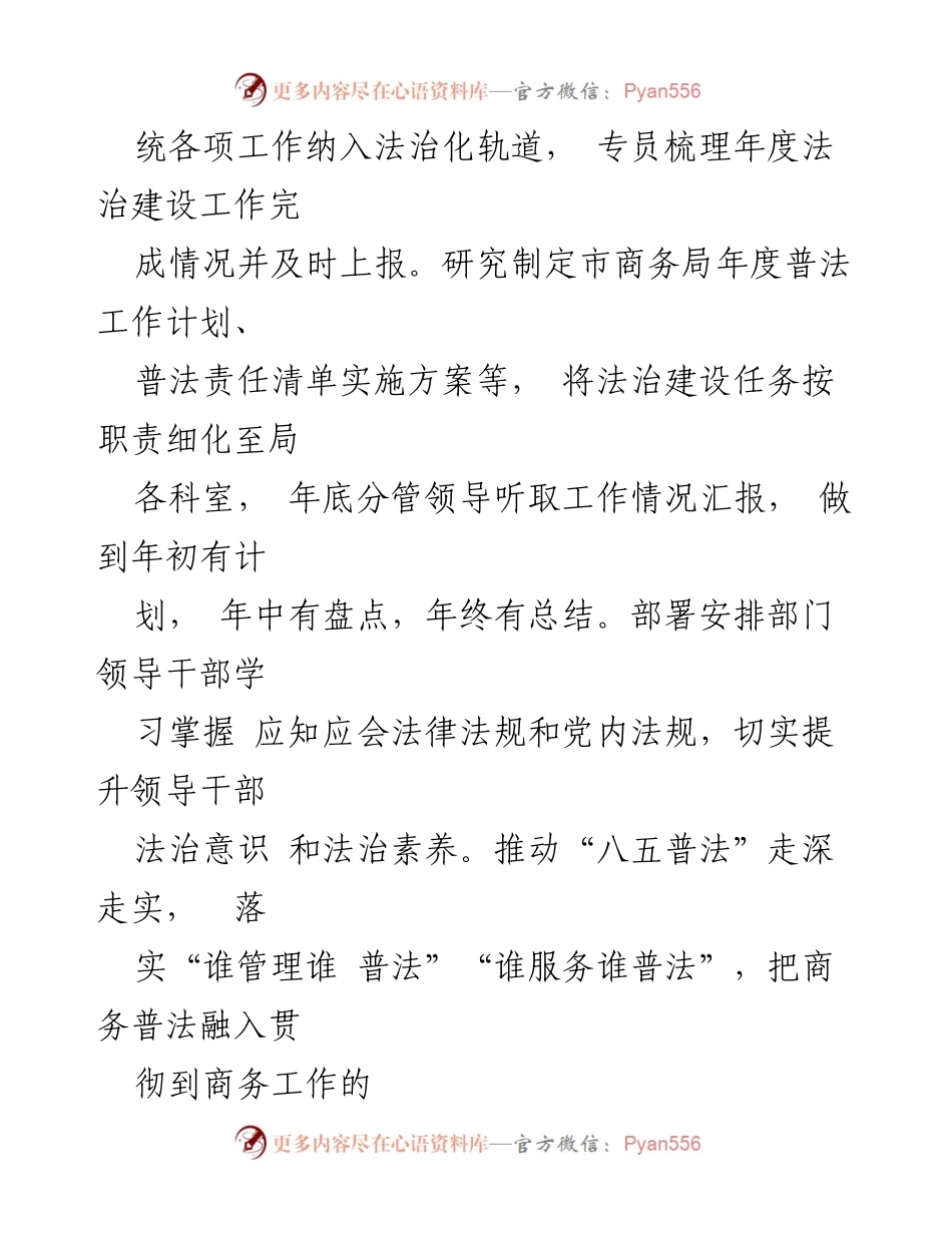 [工作总结] 年度工作总结 - 2023年度法治宣传教育工作总结与2024年工作安排.docx_第2页