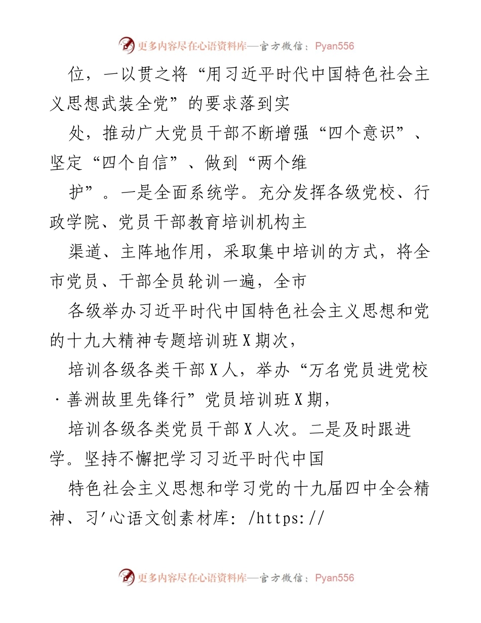 [工作总结] 干部教育培训 - X市干部教育培训工作情况汇报.docx_第2页