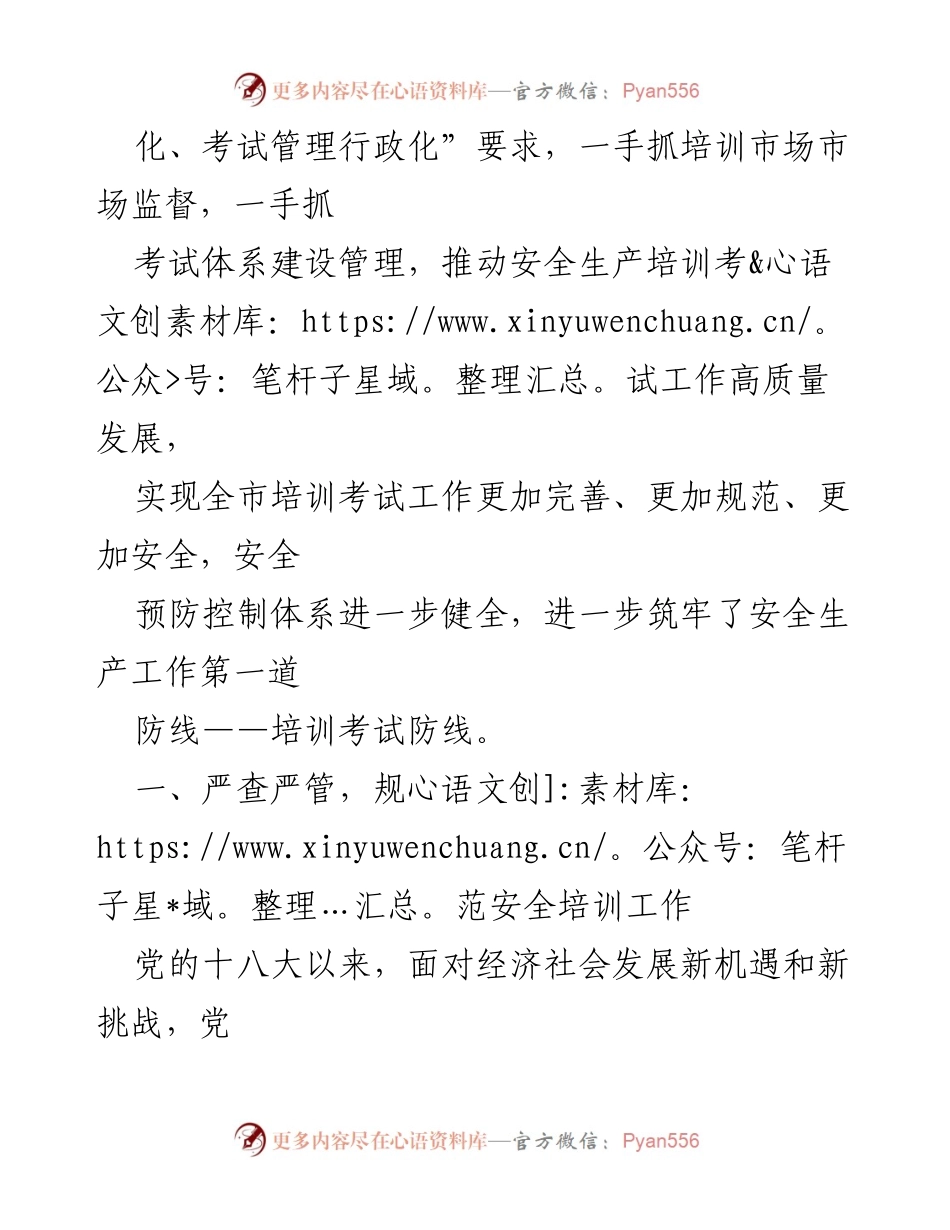 [工作总结] 安全生产培训 - 提升安全生产培训质量的专项整治工作总结.docx_第2页