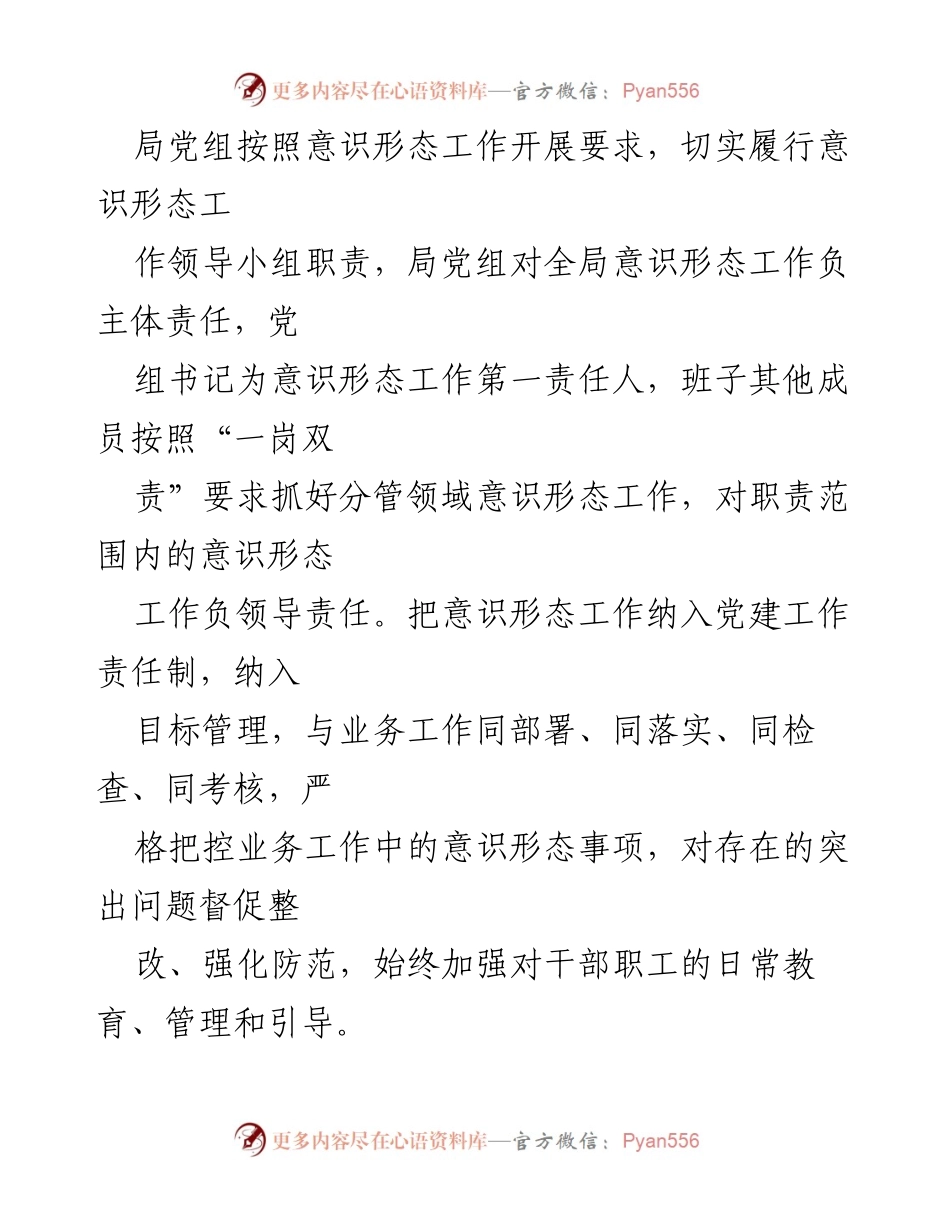 [工作总结] 局机关 - xxxx 年意识形态工作总结报告_1.docx_第2页