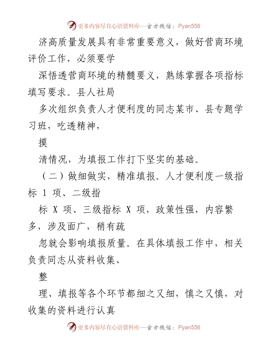 [工作总结] 年度工作会议 - 2021年度营商环境人才流动便利度工作总结及2022年工作安排.docx_第2页