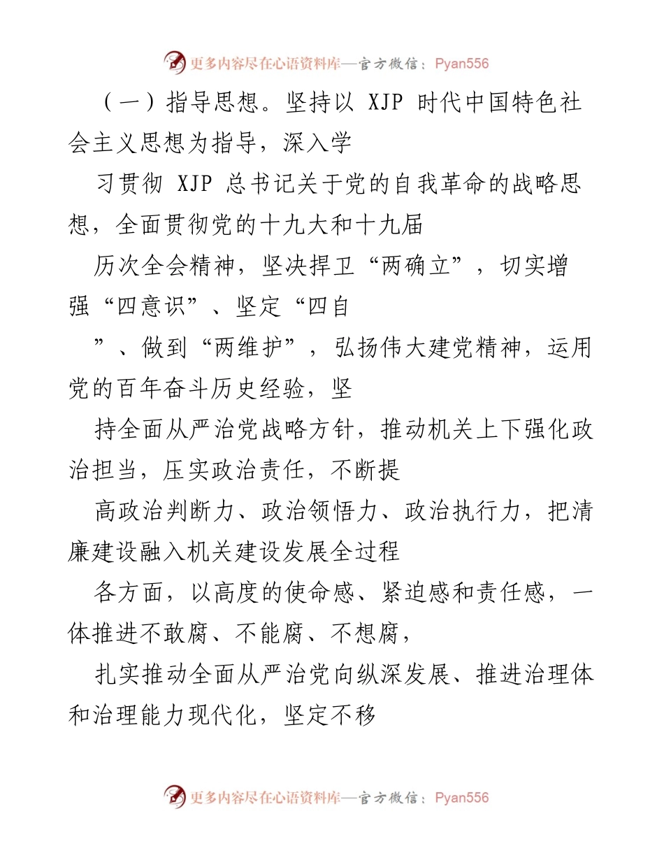 [工作总结] 市招商局清廉机关建设实施方案概述.docx_第2页