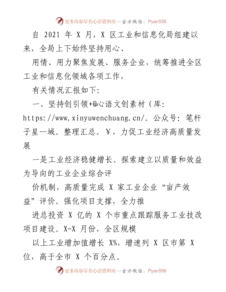 [工作总结] 工业和信息化局 - 全区工业和信息化发展情况汇报.docx_第1页