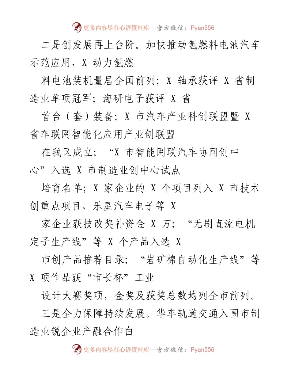 [工作总结] 工业和信息化局 - 全区工业和信息化发展情况汇报.docx_第2页