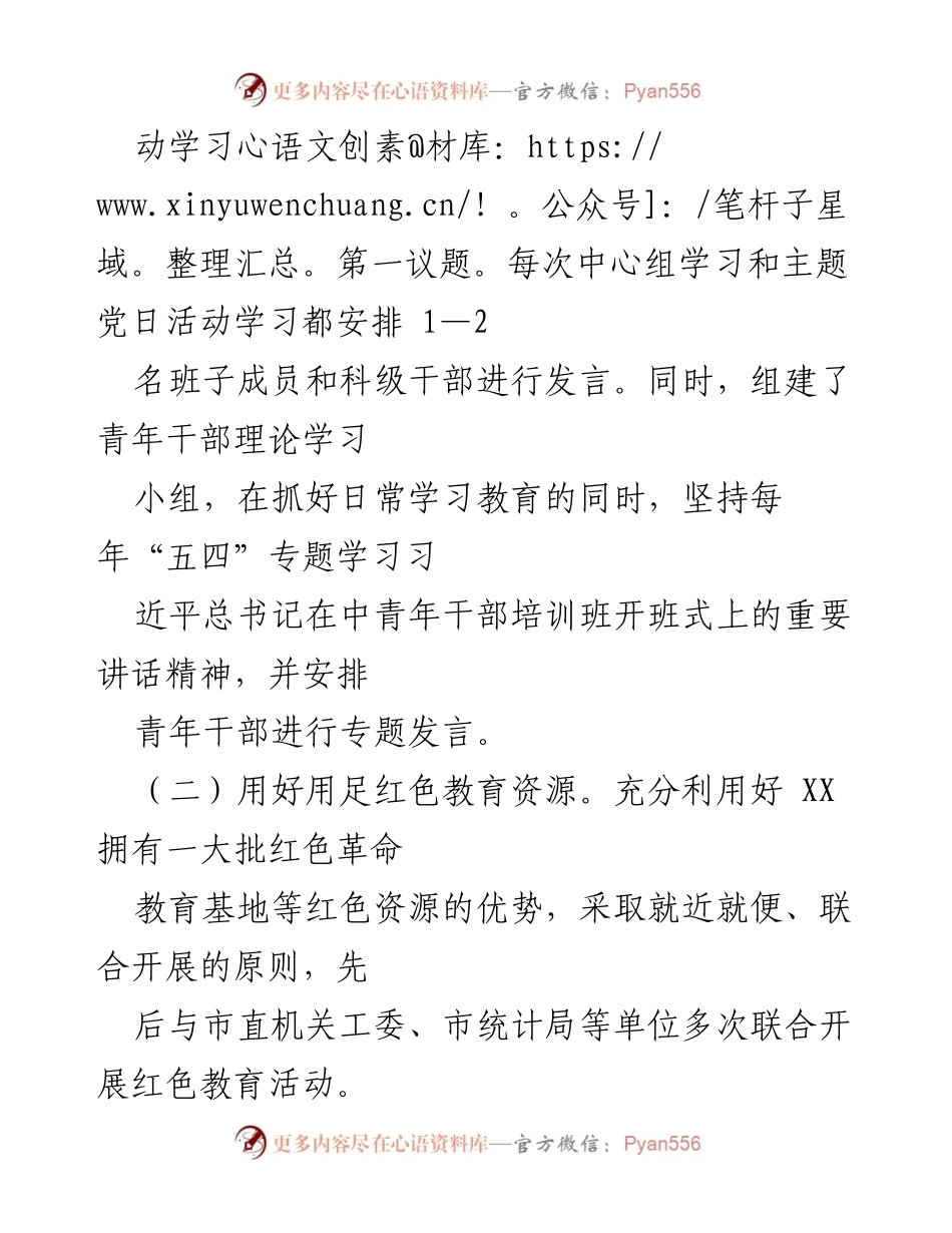 [工作总结] 干部教育培训 - XX 干部教育培训工作情况汇报.docx_第2页