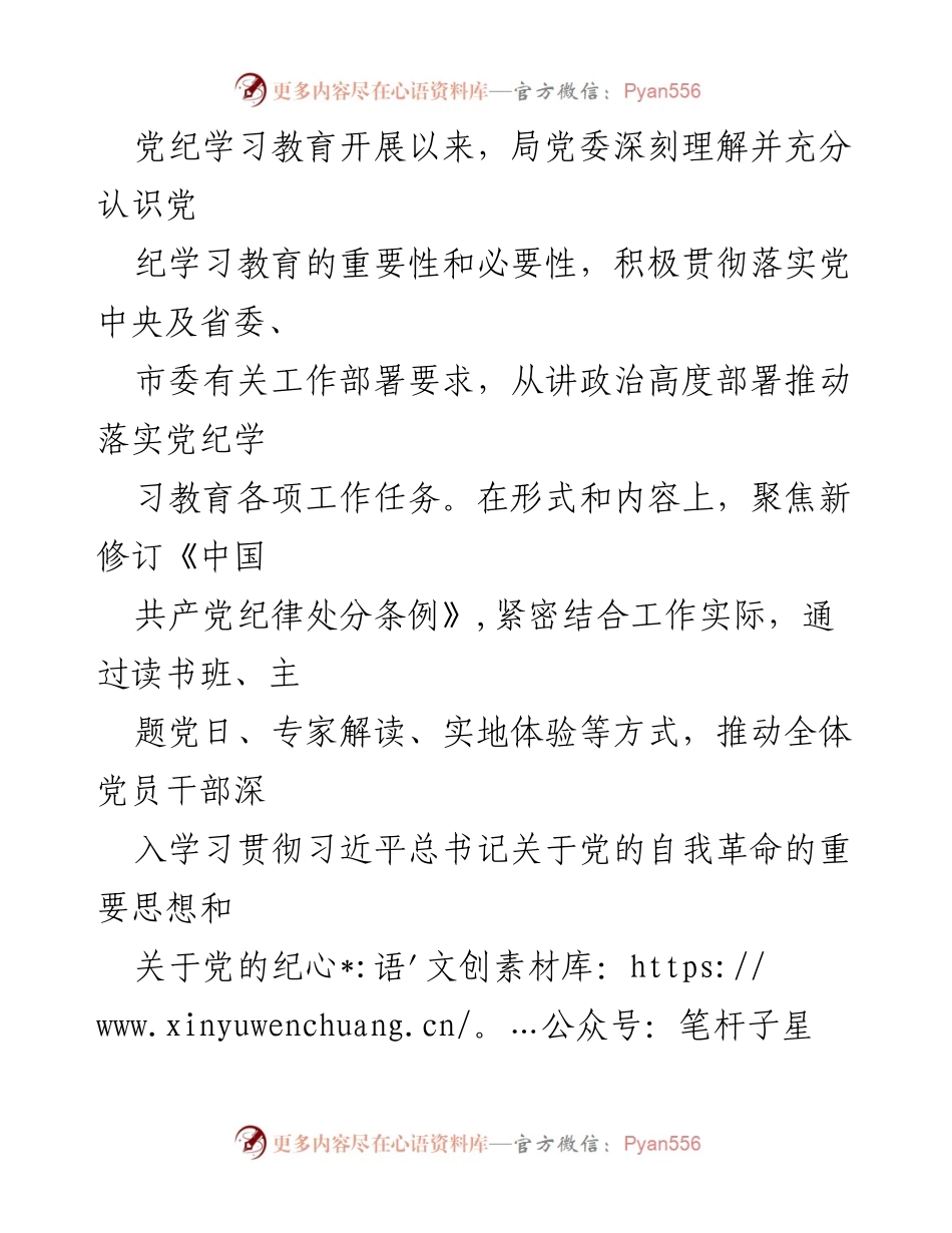 [工作总结] 市直机关 - 党纪学习教育工作开展情况总结报告.docx_第2页