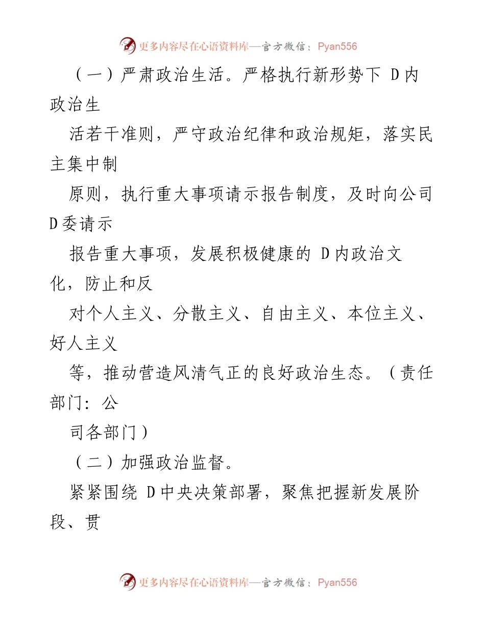 [工作总结] 年度任务安排 - 2024年度全面从严治党工作任务安排.docx_第2页
