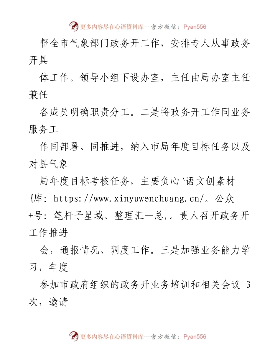 [工作总结] 市气象局 - 2023年政务公开工作总结与展望_1.docx_第2页