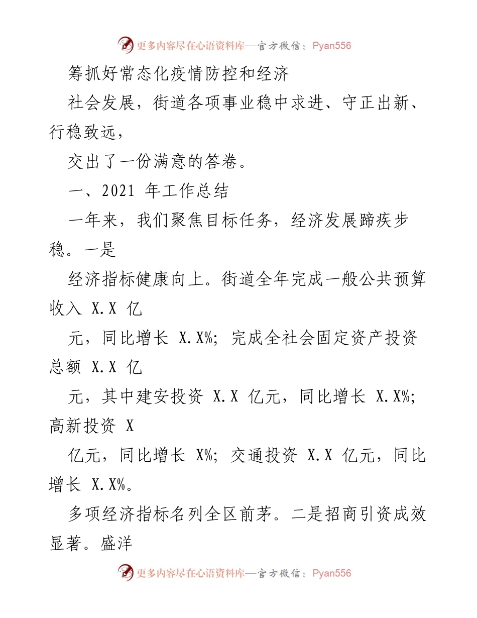 [工作总结] 年度工作会议 - 塔山街道2021年工作总结与2022年工作计划.docx_第2页
