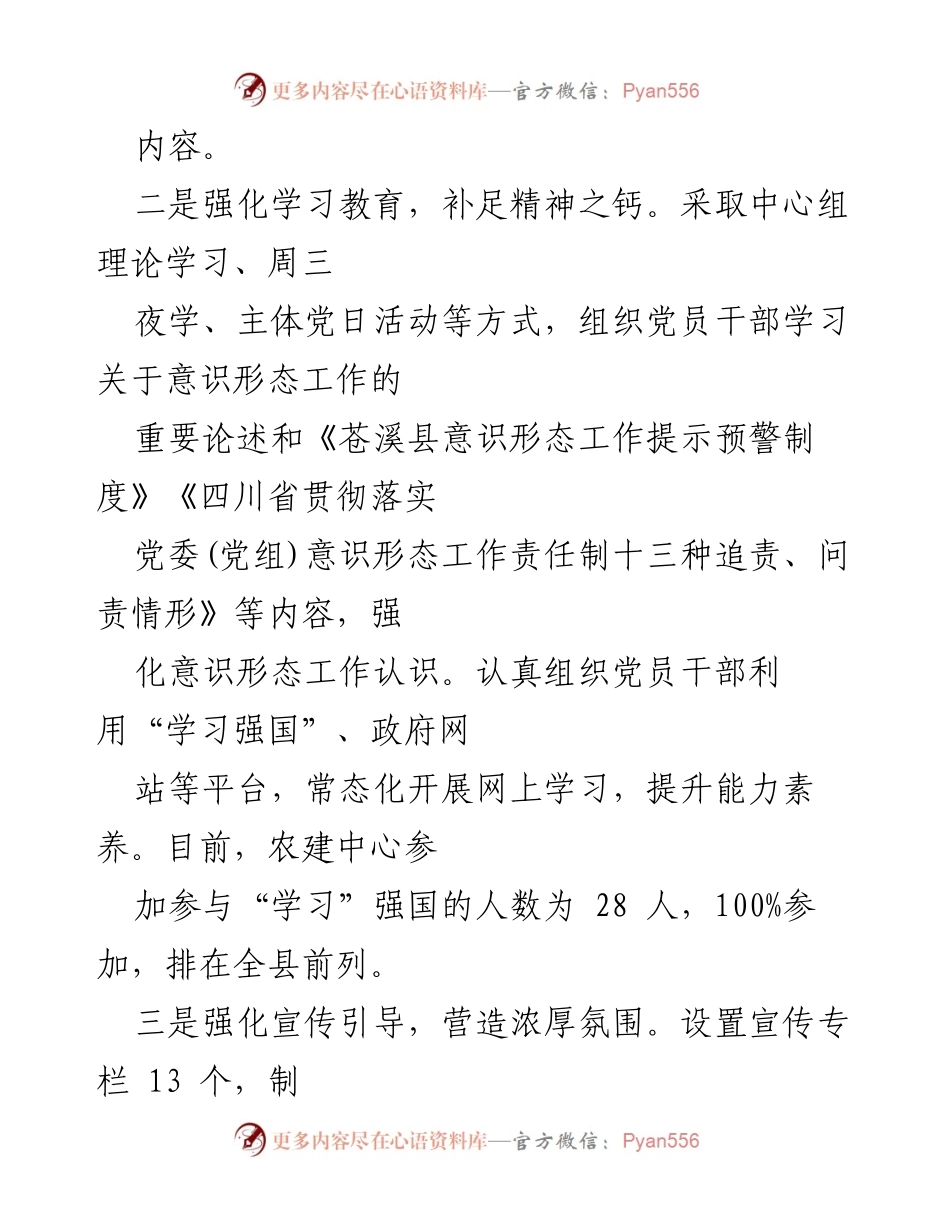 [工作总结] 巡察工作 - 意识形态责任制落实情况总结报告.docx_第2页
