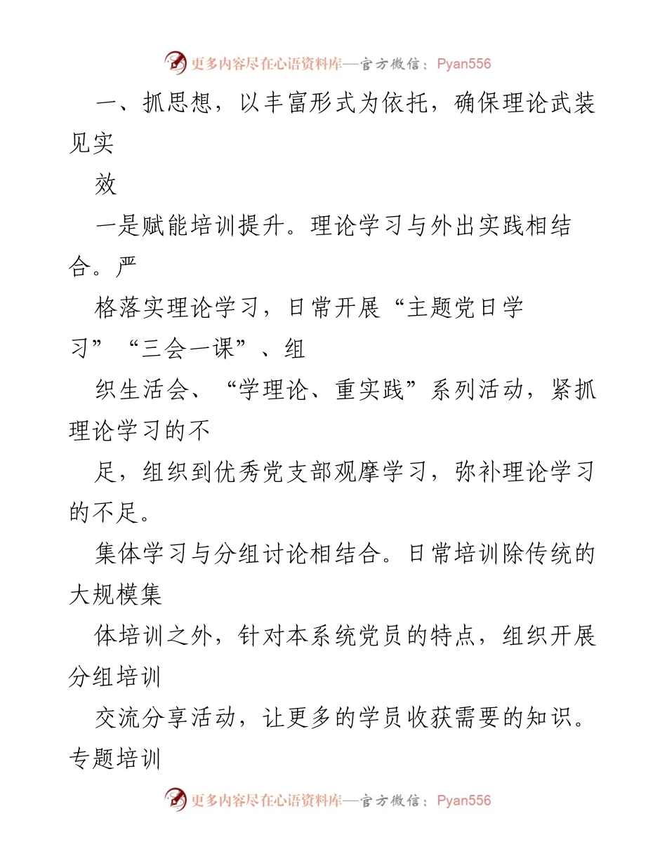 [工作总结] 年度党建工作 - 2023年度党建工作总结及落实情况.docx_第2页