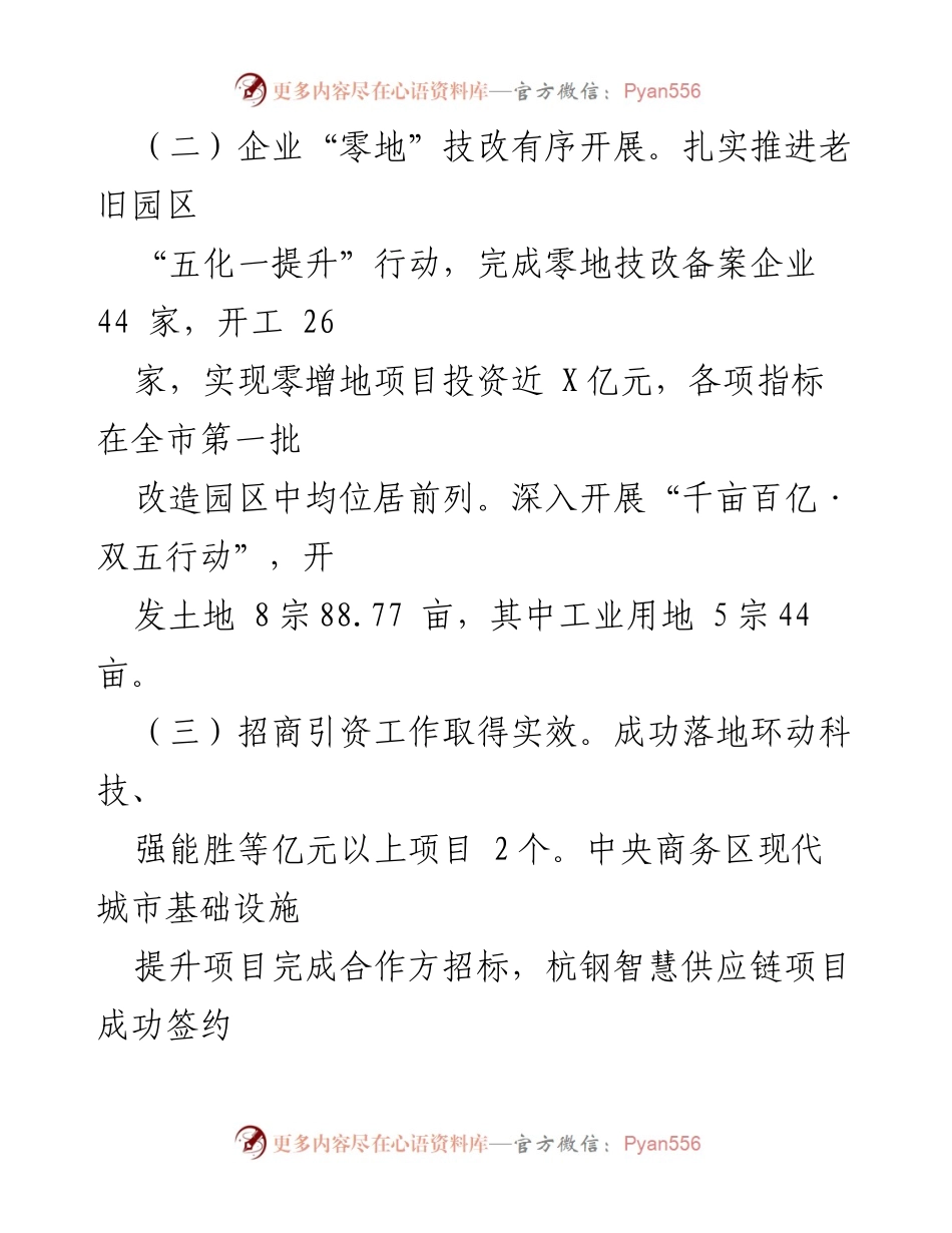 [工作总结] 年度总结 - 2023年度街道工作总结及2024年度发展思路.docx_第2页