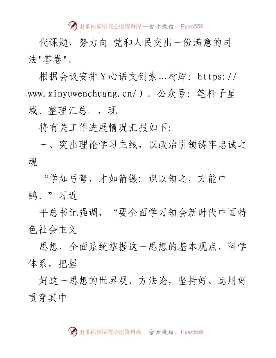 [工作总结] 市法院主题教育专题推进会 - 深入开展习近平新时代中国特色社会主义思想主题教育工作汇报.docx_第2页
