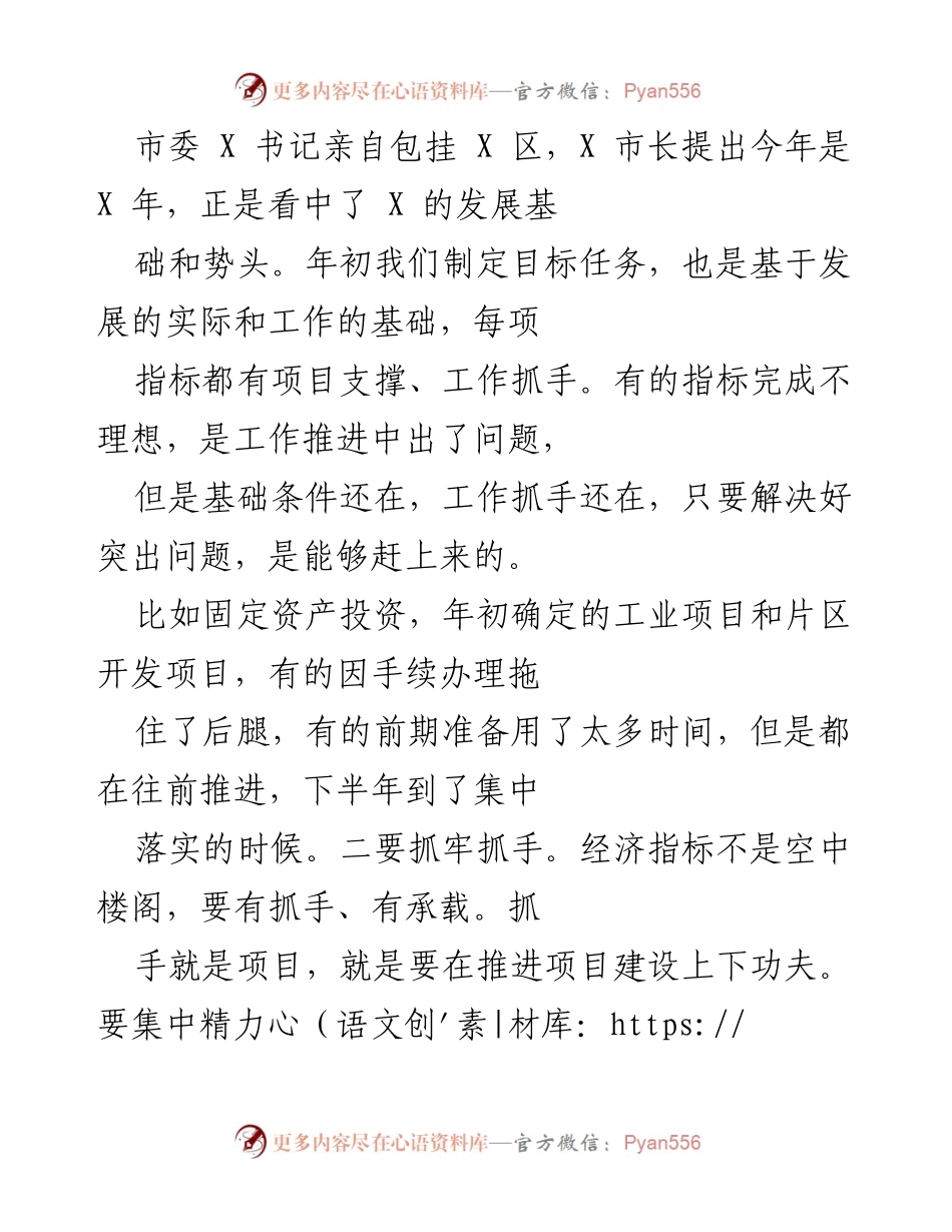 [工作总结] 市委会议 - 加快项目建设，推动经济增长的工作总结.docx_第1页