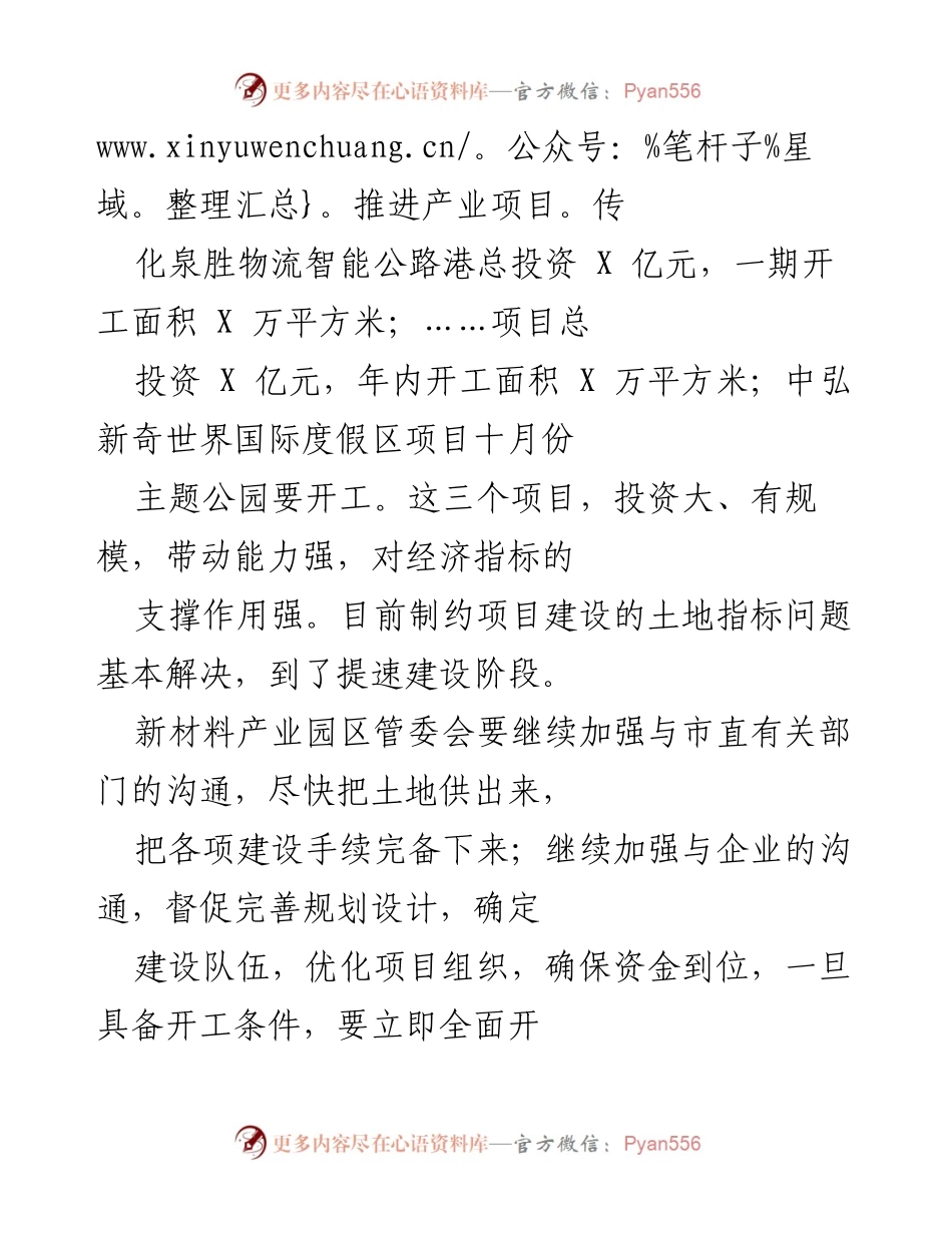 [工作总结] 市委会议 - 加快项目建设，推动经济增长的工作总结.docx_第2页