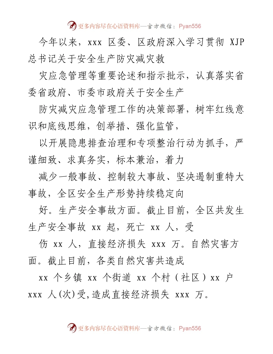 [工作总结] 安全生产工作会议 - 2023年安全生产工作总结与成效分析.docx_第1页