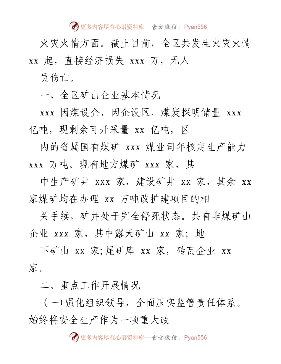 [工作总结] 安全生产工作会议 - 2023年安全生产工作总结与成效分析.docx_第2页