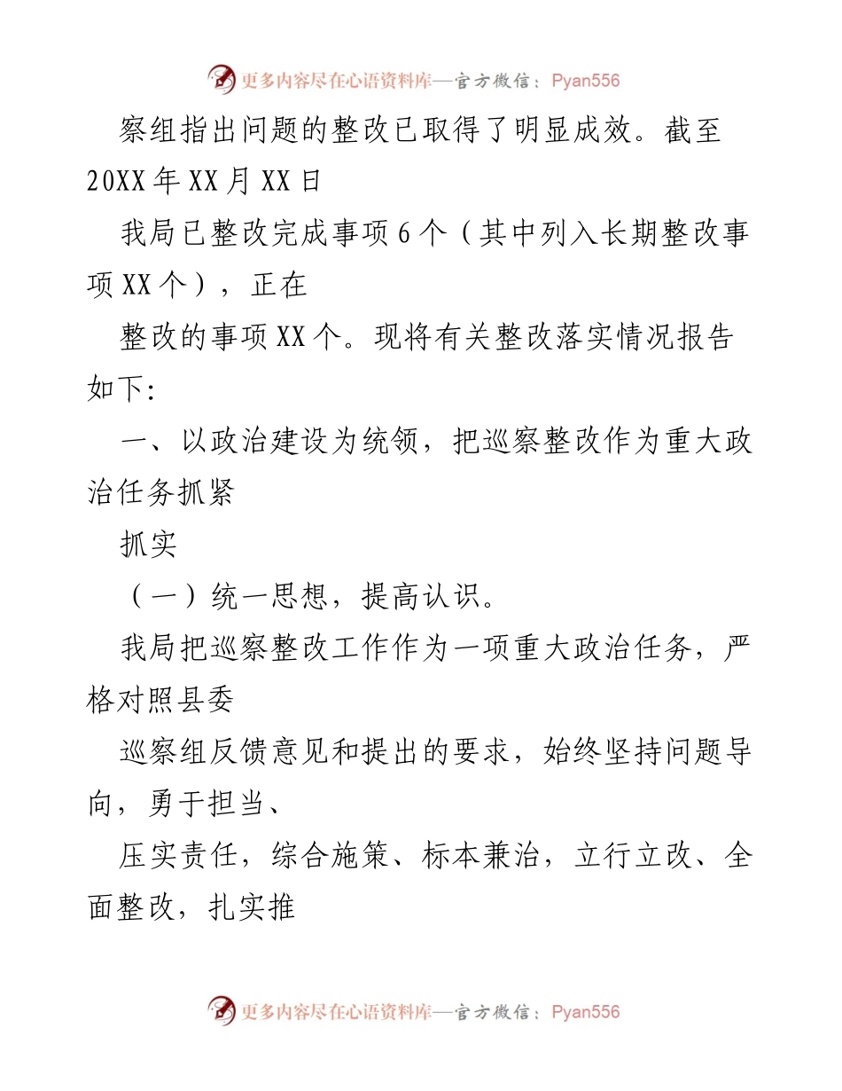 [工作总结] 巡察整改 - XX县医疗保障局巡察反馈意见整改情况报告.docx_第2页