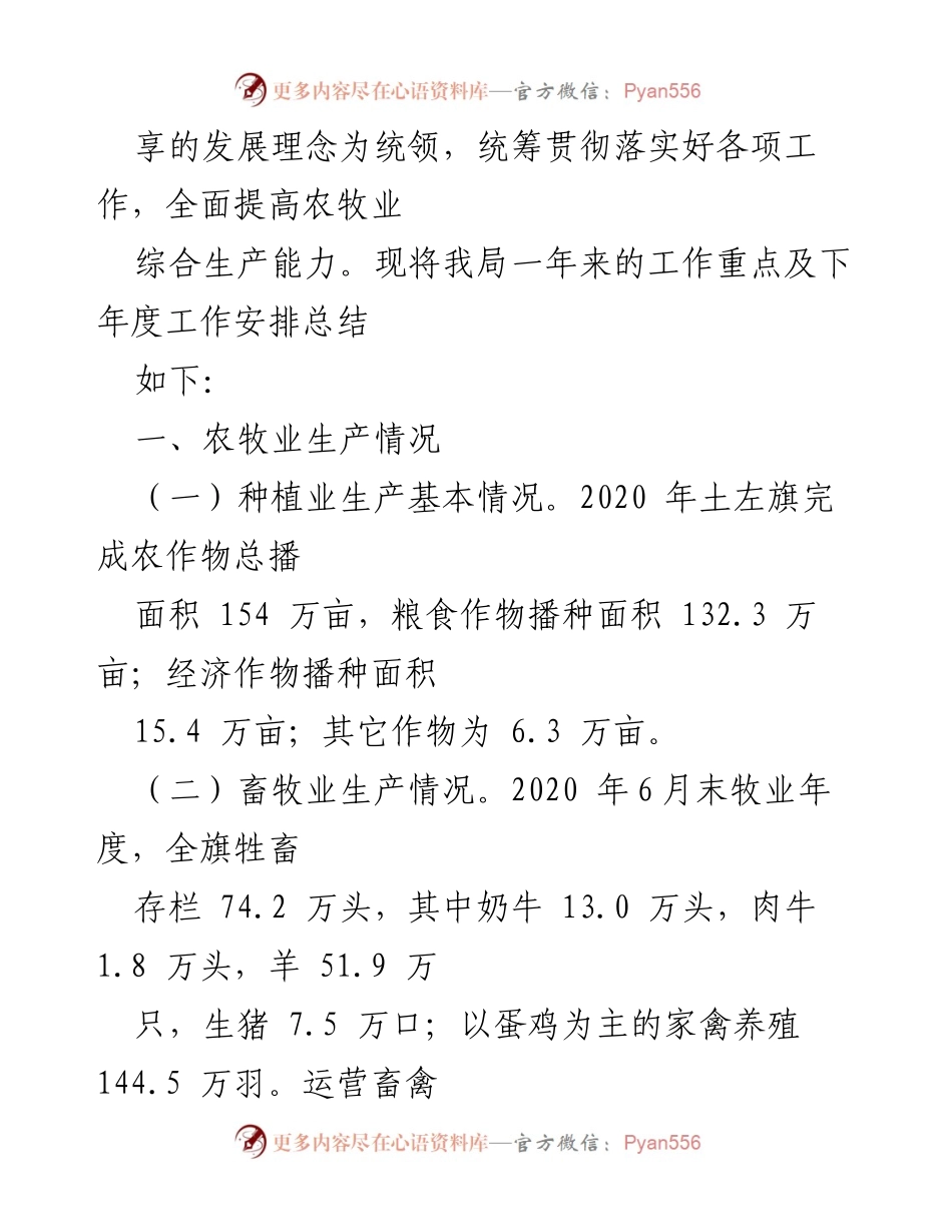 [工作总结] 年度工作总结 - 土默特左旗农牧局2020年度工作总结与2021年工作安排.docx_第2页