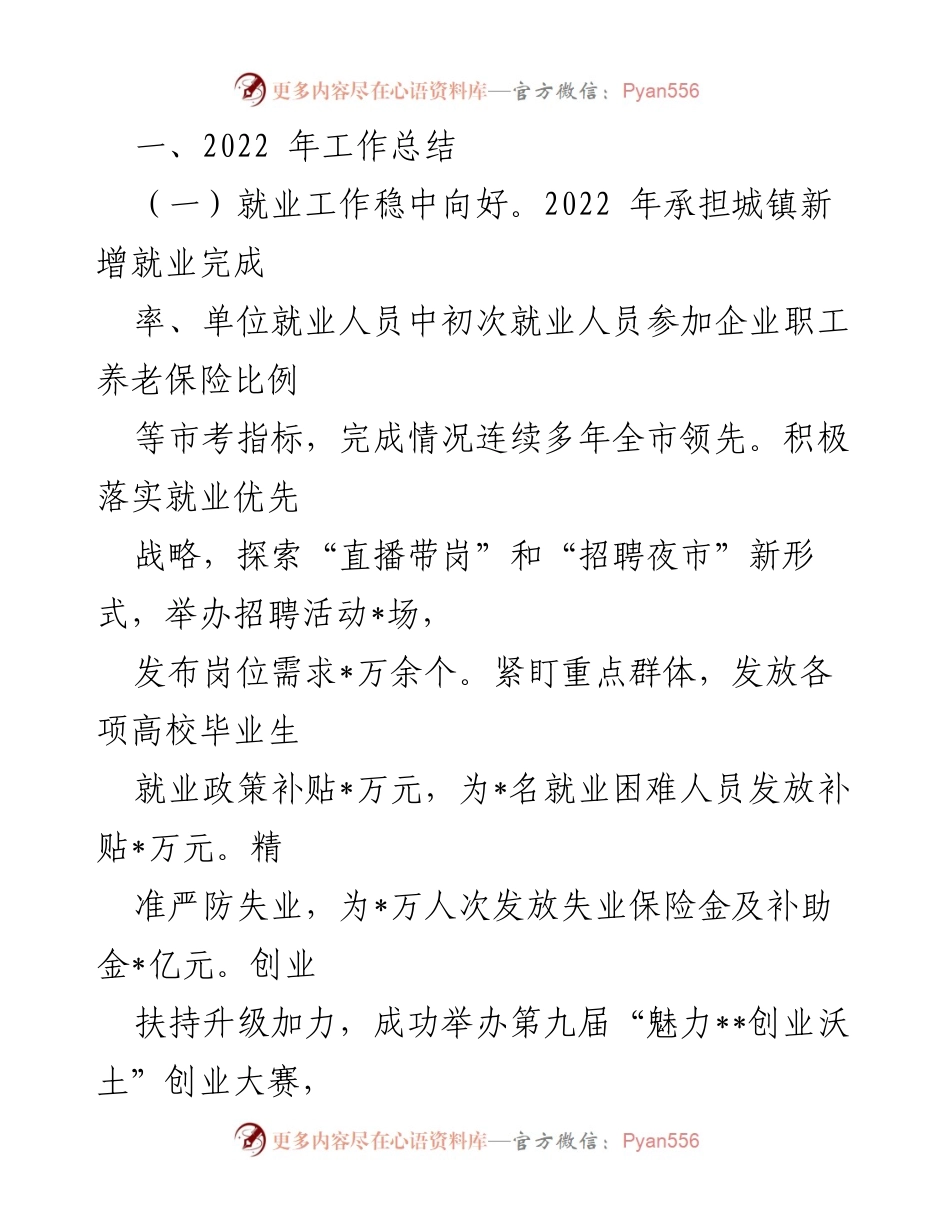 [工作总结] 年度总结 - 2022年区人社局工作总结与发展计划.docx_第2页