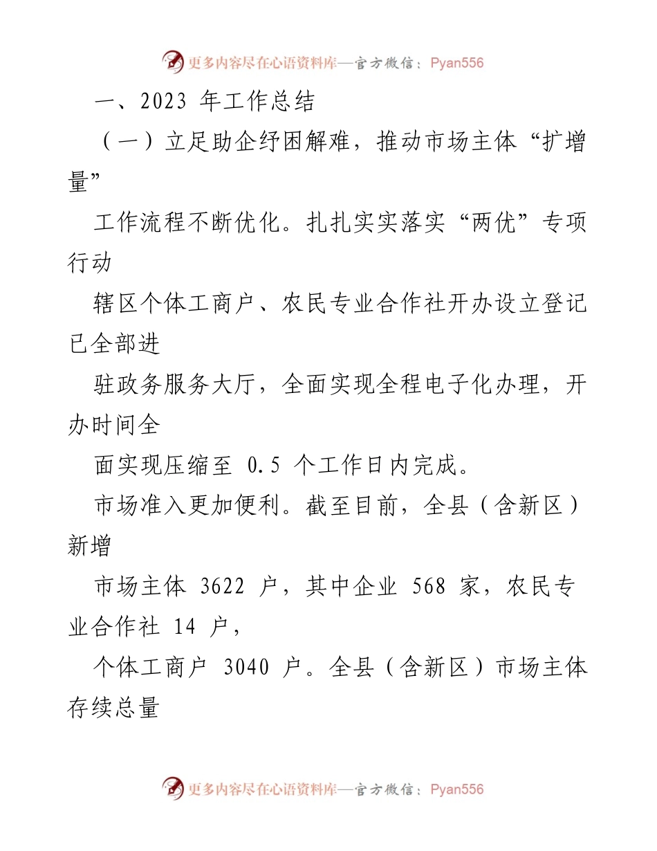 [工作总结] 年度工作会议 - 2023年市场监督管理局工作总结与2024年工作计划.docx_第2页