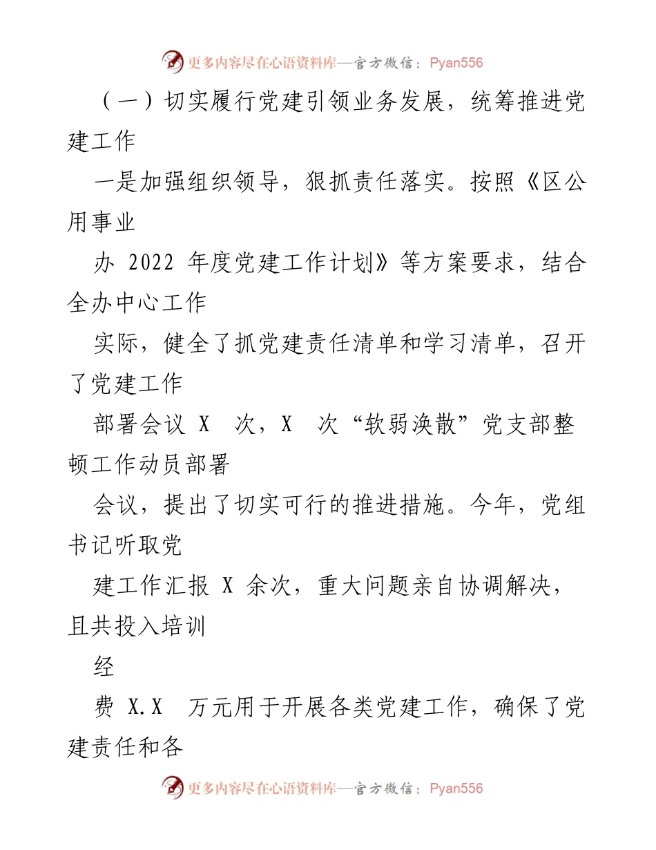 [工作总结] 年度总结 - X 区公用事业办 2022 年工作总结与 2023 年工作计划.docx_第2页